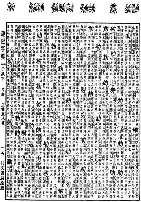 8筆劃的字|「康熙字典8笔画的字」康熙字典八画的字(含五行属性)